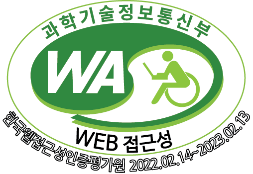 과학기술정보통신부 WA WEB접근성 한국웹접근성 인증 평가원 2022.02.14~2023.02.13